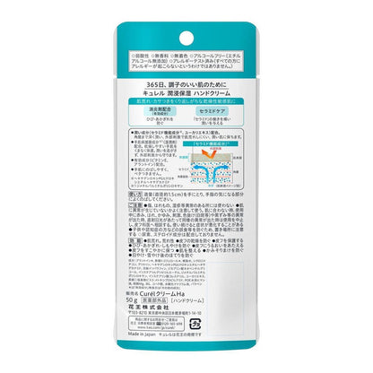 Kao Curel Moisture Hand Cream (50g)