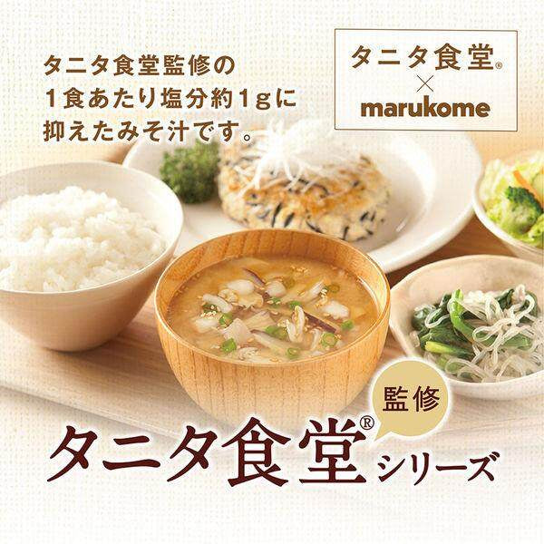 Marukome Tanita Shokudo Low-salt Miso soup 48 servings