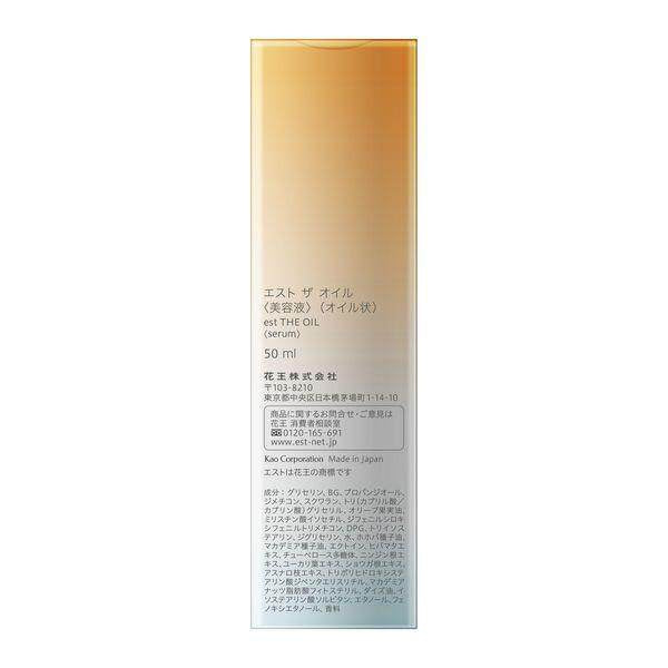 Kao Est The Oil Moisturizing Skin Oil (50mL)