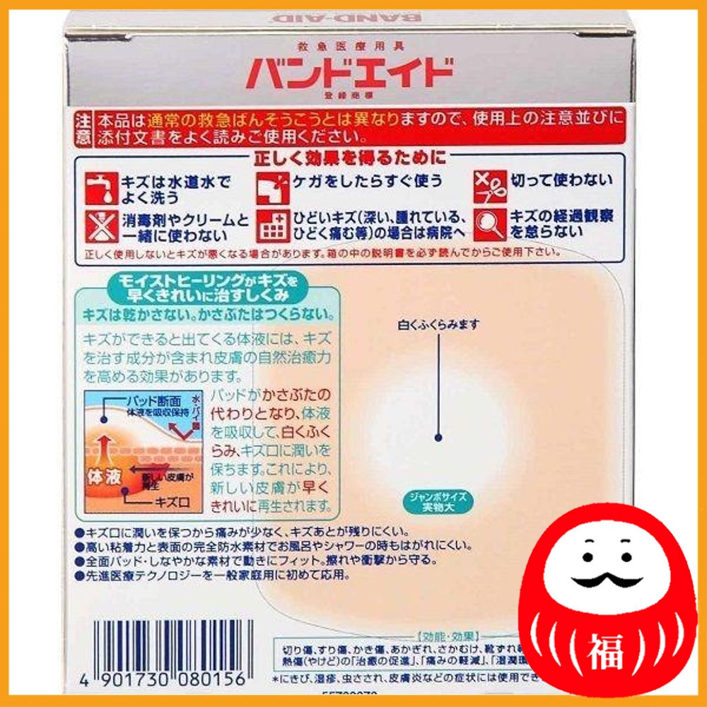 Johnson & Johnson Band-Aid(R) Kizu Power Pad Jumbo 3pcs.