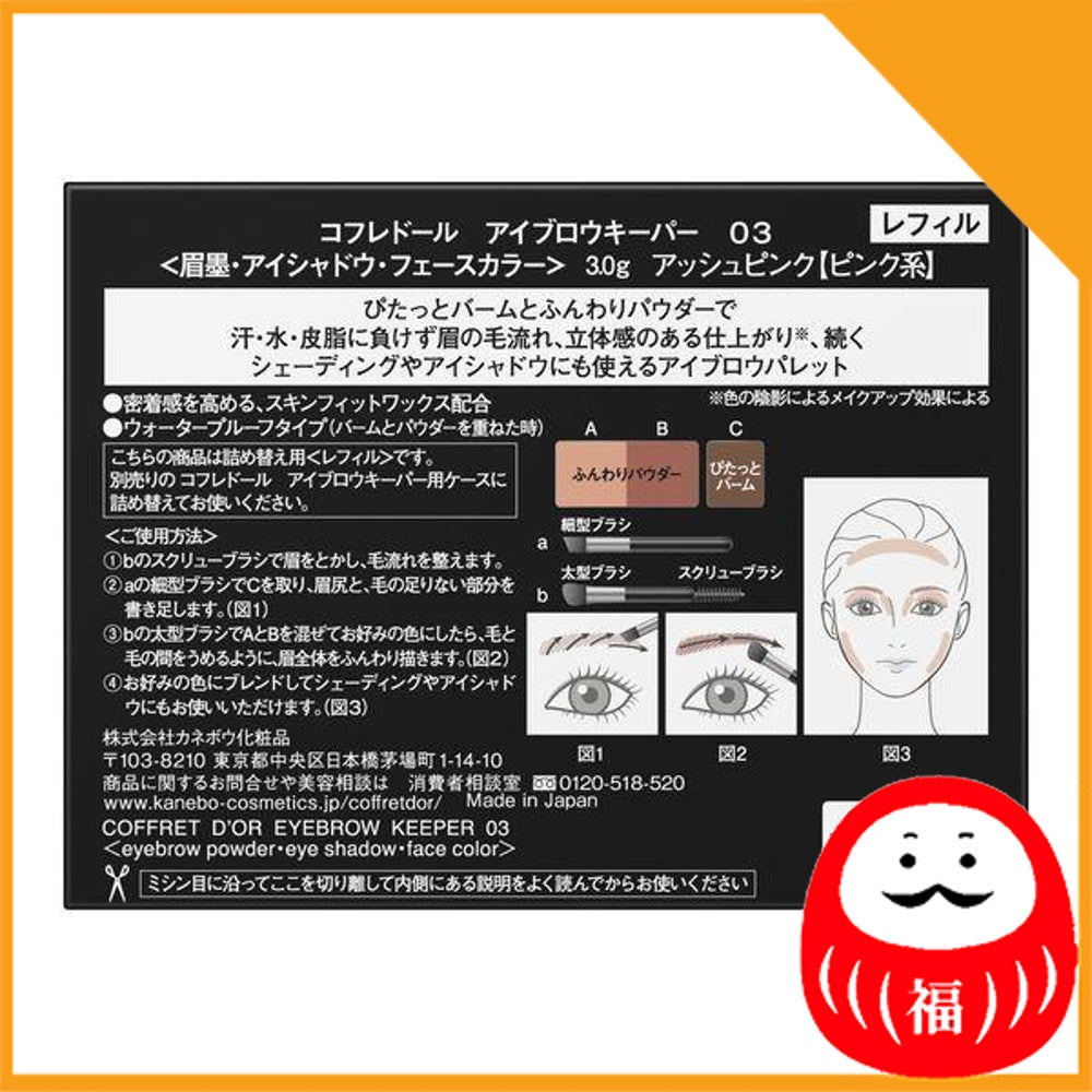 Japan Kanebo COFFRET D'OR Eyebrow Keeper JB