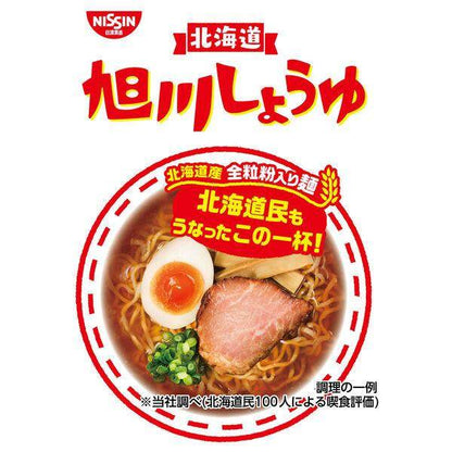 Nissin Instant Ramen Shop Packs - Sapporo Miso / Asahikawa Shoyu / Hakodate Shio (5 servings)