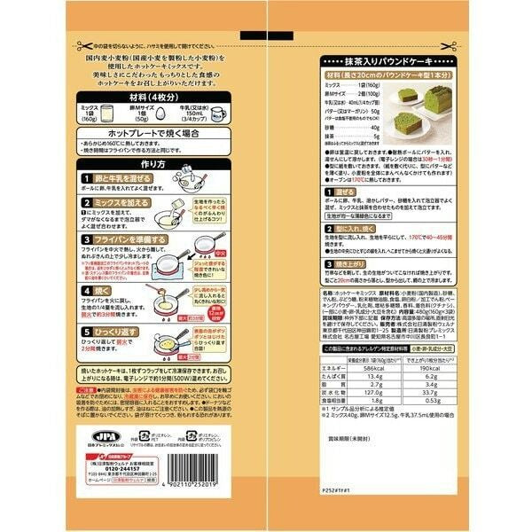 Nissin Pancake Mix KIWAMI MOCHI made with 100% Japanese wheat flour 480g