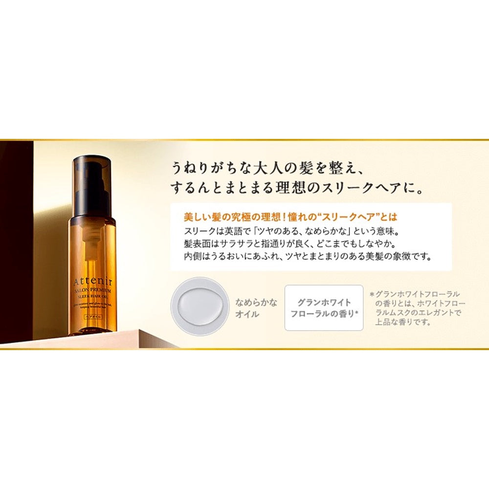 Attenir Salon Premium Sleek Hair Oil (75mL)