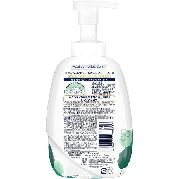 Unilever Dove Beauty Moisture Foaming Body Wash - CICA / Fluffy