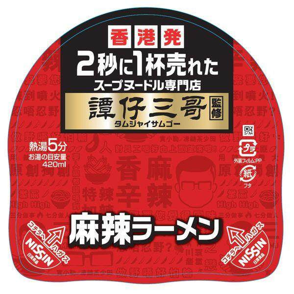 Nissin TamJai SamGor Hot & Spicy Mala Ramen (100g)