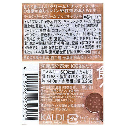 Kaldi Cookies & Cream Nut Caramel Spread (110g)