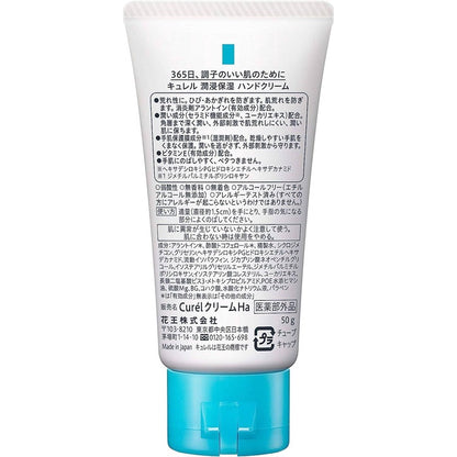 Kao Curel Moisture Hand Cream (50g)