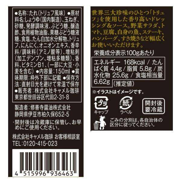 Kaldi Truffle Dressing & Sauce (150mL)