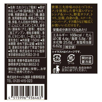 Kaldi Truffle Dressing & Sauce (150mL)