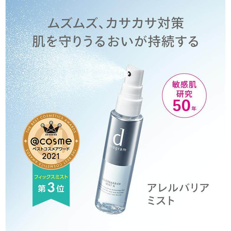 Shiseido d Program Allerbarrier Mist (57mL)