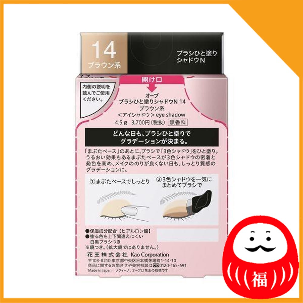 Japan Kao AUBE Brush One Coat Shadow Eye Shadow / Eyelid Base JB