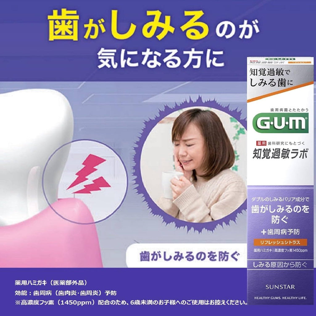 Sunstar GUM Toothpaste - Sensitive Lab (90g) / Gums Lab (85g)