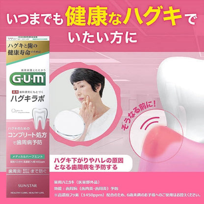 Sunstar GUM Toothpaste - Sensitive Lab (90g) / Gums Lab (85g)