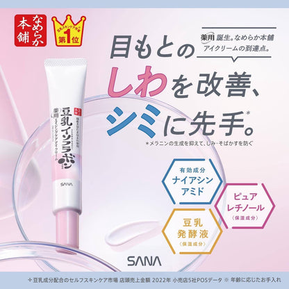 Nameraka Honpo Medicated Wrinkle Eye Cream White (20g)