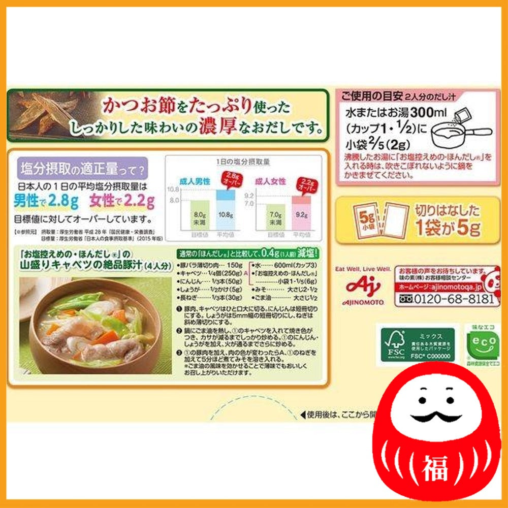 AJI-NO-MOTO® Low-Salt HON-DASHI(R) 20 sachets