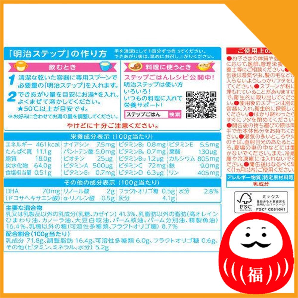 Japan Meiji Step Milk powder, large can 1600g/800g JB