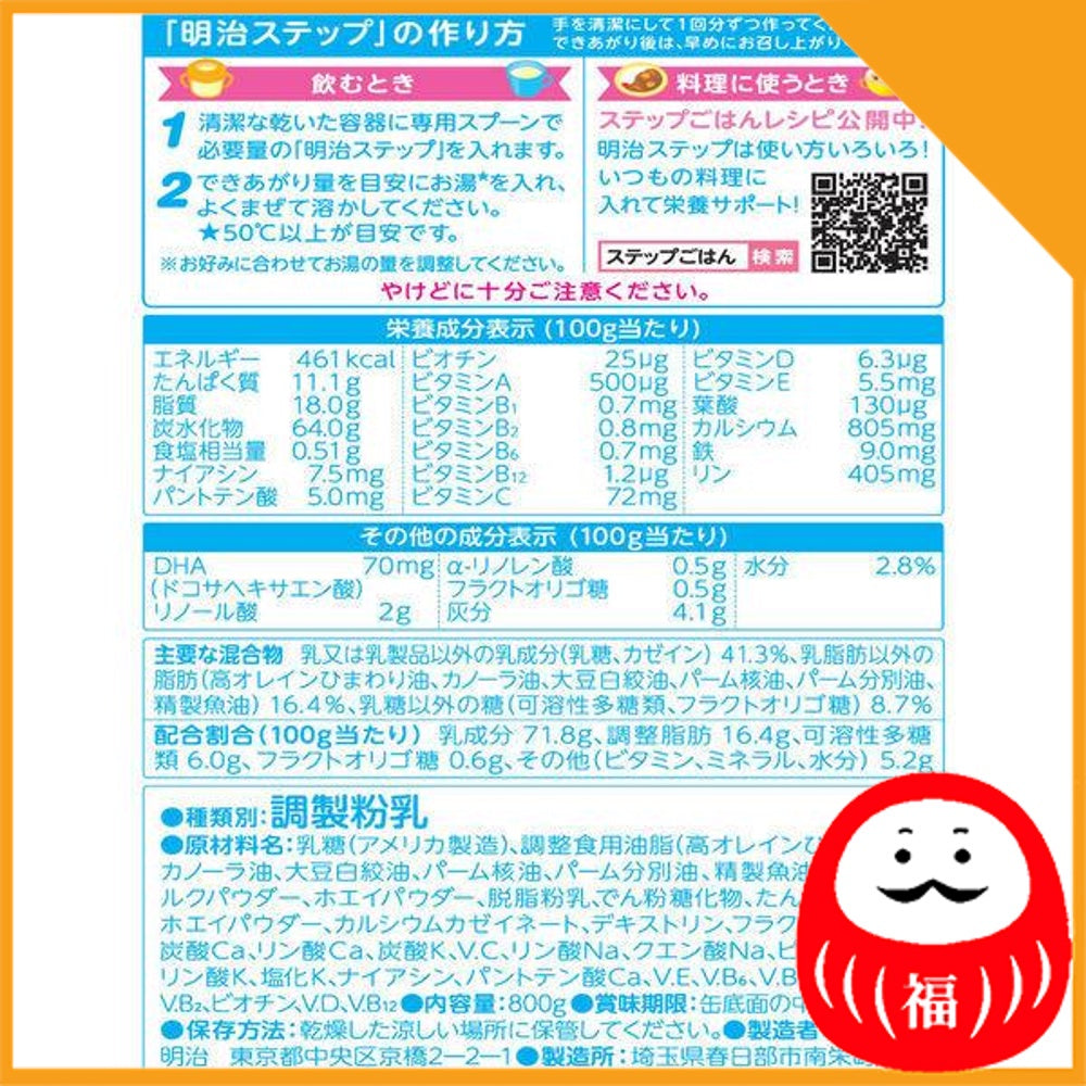Japan Meiji Step Milk powder, large can 1600g/800g JB