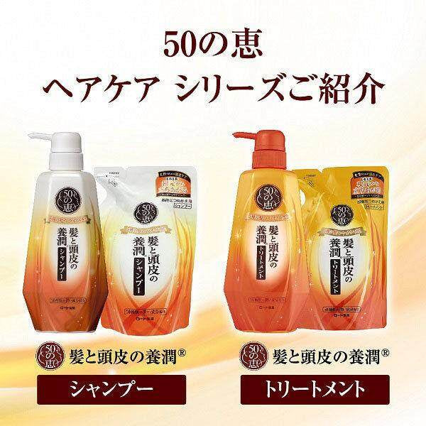 Rohto 50 Megumi Hair & Scalp Nourishing Shampoo / Treatment