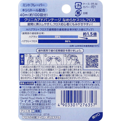 Lion Clinica Advantage Smooth Slim Floss 40m