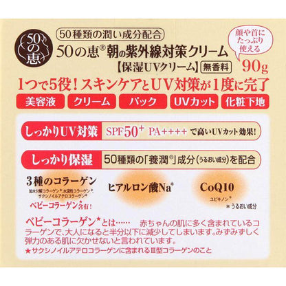 Rohto 50 Megumi UV Cream SPF50+/PA++++