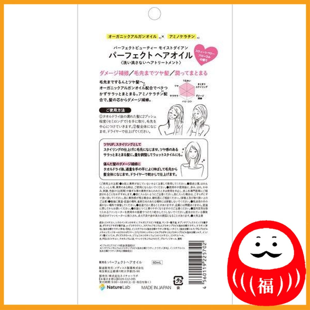 Moist Diane Perfect Beauty Perfect Hair Oil 60ml