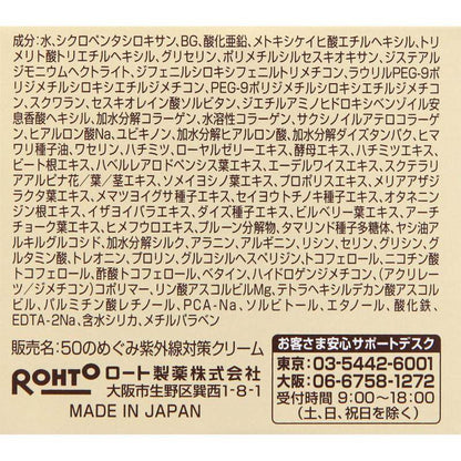 Rohto 50 Megumi UV Cream SPF50+/PA++++