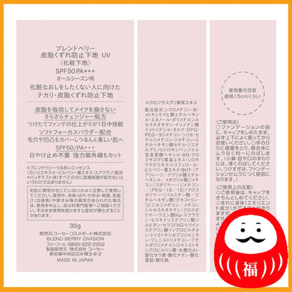 KOSE COSMEPORT Brend Berry sebum-slip base UV PA+++ 30g