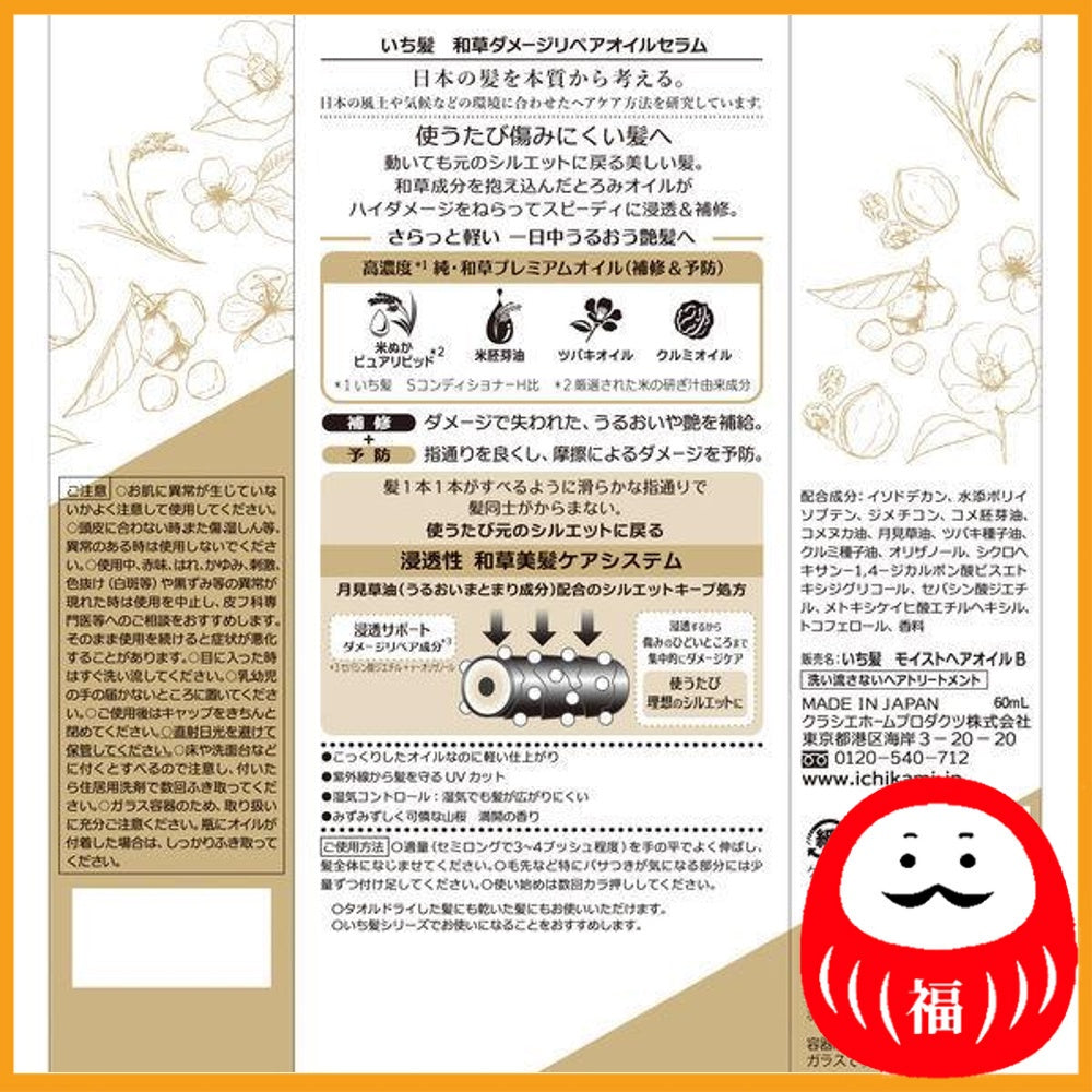 Kracie Ichikami Japanese Herbal Damage Repair Oil Serum - Leave-in Treatment - 60ml