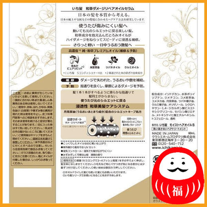 Kracie Ichikami Japanese Herbal Damage Repair Oil Serum - Leave-in Treatment - 60ml