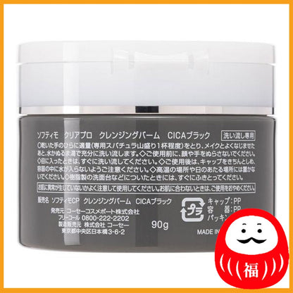 KOSE Softymo Clear Pro Cleansing Balm CICA Black 90g