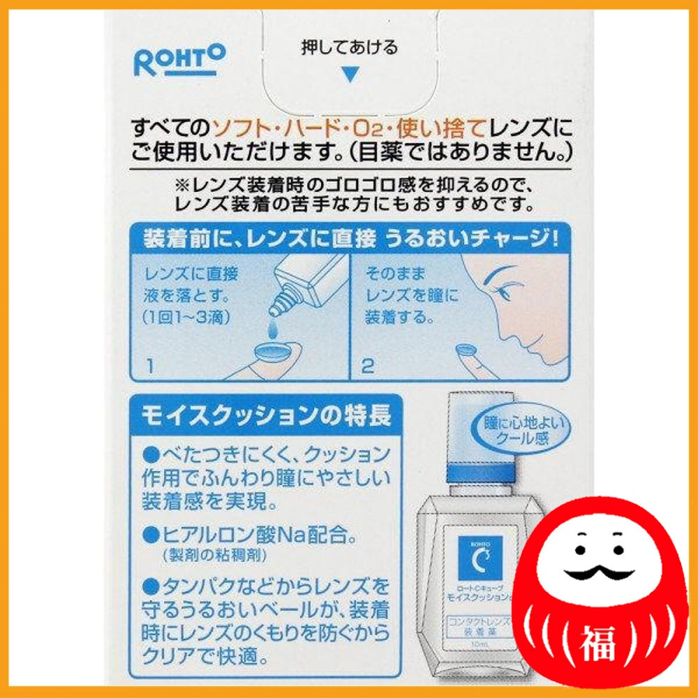 Rohto C-Cube (C-Cube) Mois Cushion 10ml