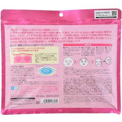 Rohto Hada Labo Gokujyun 3D Perfect Mask (30 sheets)