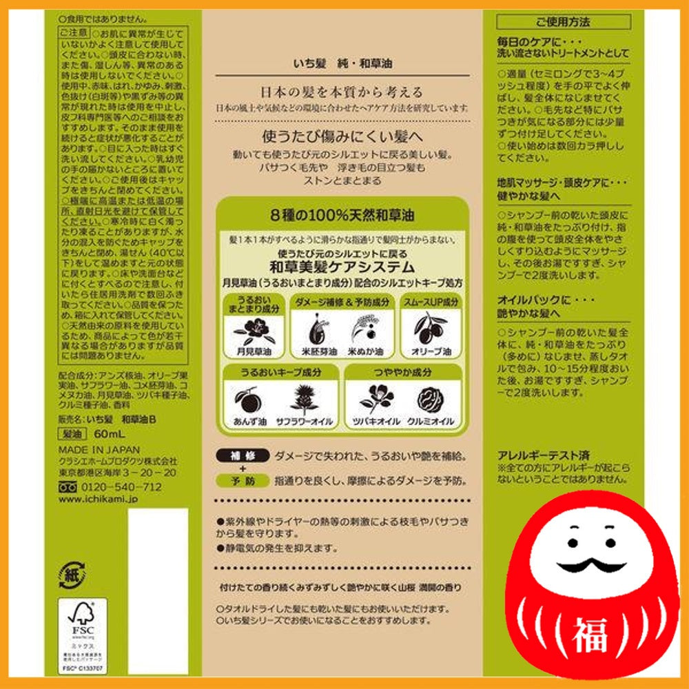 Kracie Ichikami Pure Japanese Herbal Oil Hair Oil 60ml