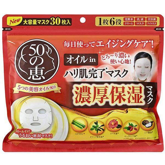 Rohto 50 Megumi Oil in Mask (30 sheets)