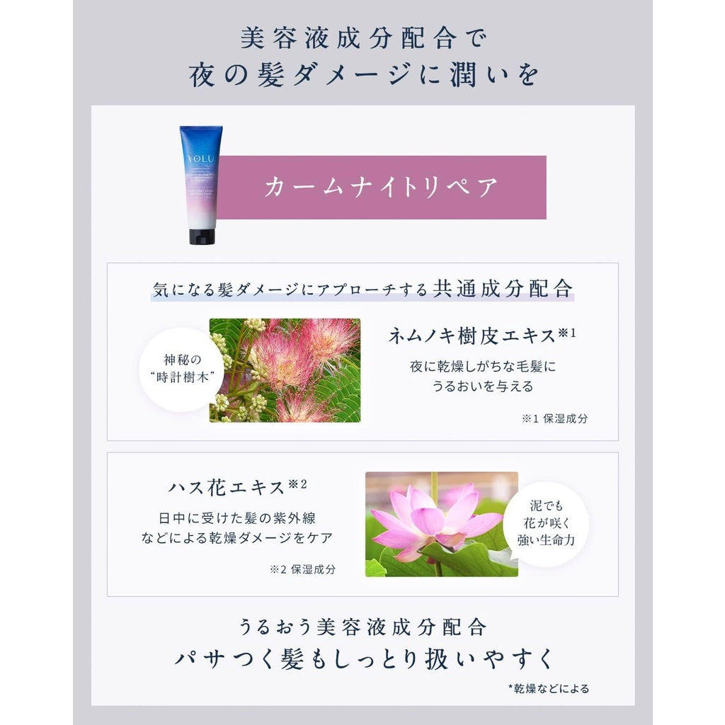 Yolu Night Repair Gel Hair Mask - Calm Night / Relax Night (145g)