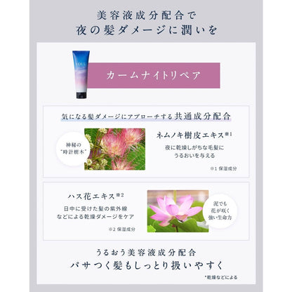 Yolu Night Repair Gel Hair Mask - Calm Night / Relax Night (145g)