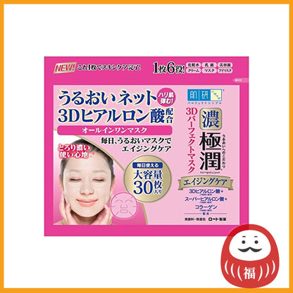 Rohto Hada Labo Gokujyun 3D Perfect Mask (30 sheets)