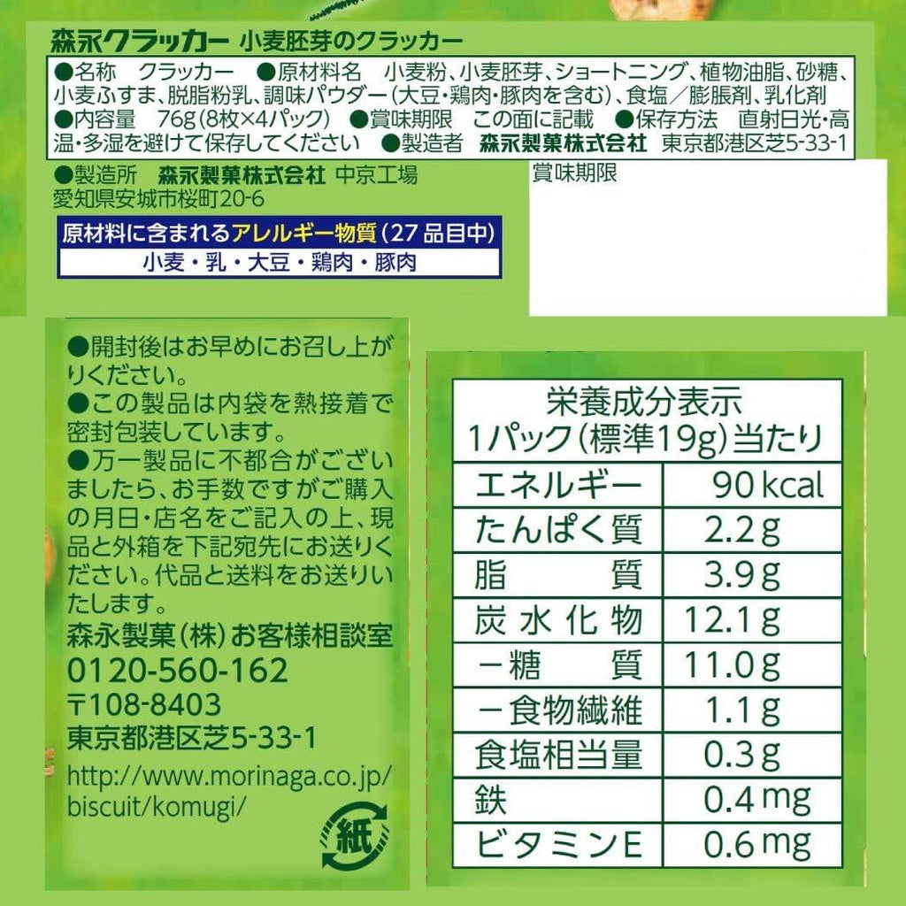 Morinaga Wheat Germ Crackers (64pcs)