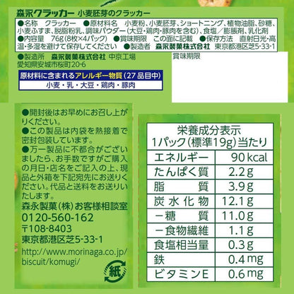 Morinaga Wheat Germ Crackers (64pcs)