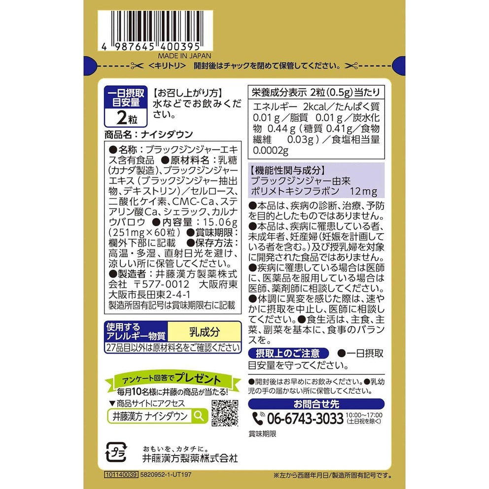 Itohkampo Naishi Down 60 tablets