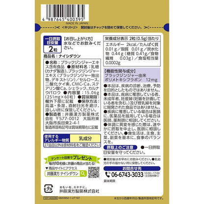 Itohkampo Naishi Down 60 tablets