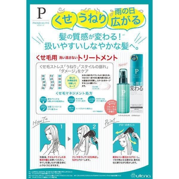 utena PROQUALITE Hair Maintenance Emulsion 110ml