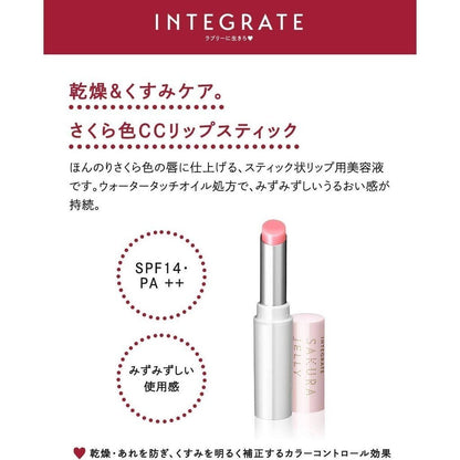 Shiseido INTEGRATE Sakura Jelly Lip Essence SPF14/PA++ 2.4g