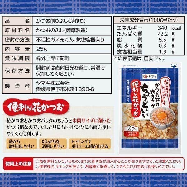 Yamaki Convenient Satsuma Hana Katsuo Bonito Flakes 25g