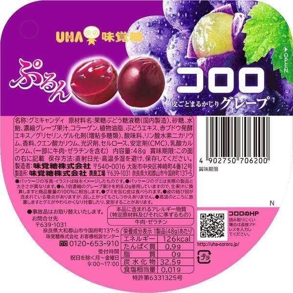 UHA Cororo Gummy Amao Strawberry/Muscat/Grape