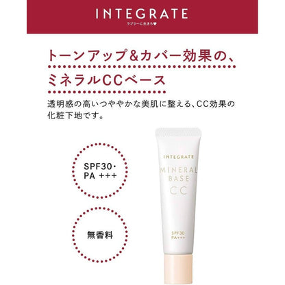 Shiseido INTEGRATE Mineral Base CC 20g / Mineral Base BB 20g