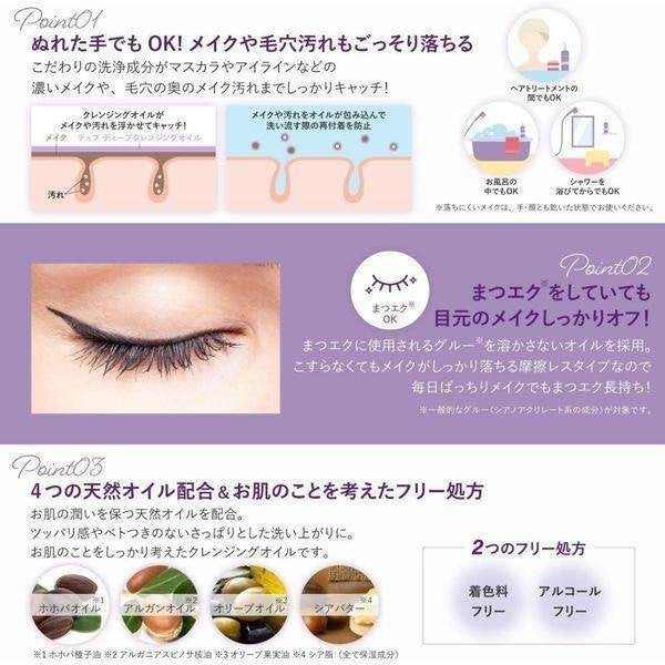Kumano Deve Deep Cleansing Oil Bottle 180ml/Refill 160ml