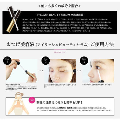 Shobido Eyelash Beauty Serum 6.5ml