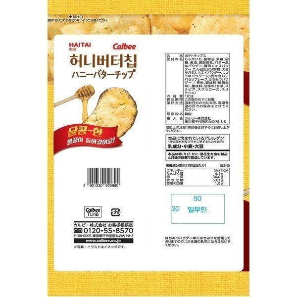 Calbee Potato Chips Honey Butter Chip 105g